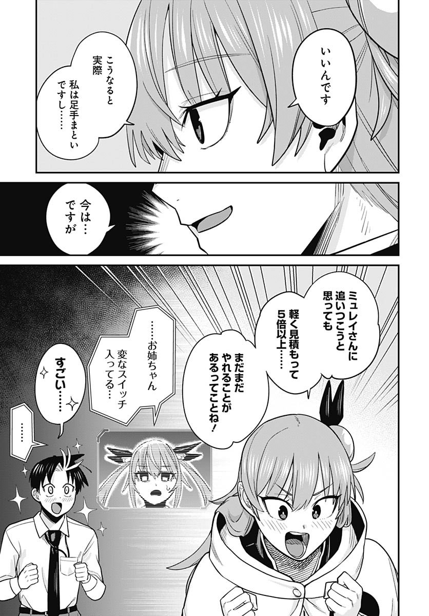 Shachiku Tamer, Kawaii Slime no Okage de Mujikaku na Mama Musou suru Chapter 10 20ページ