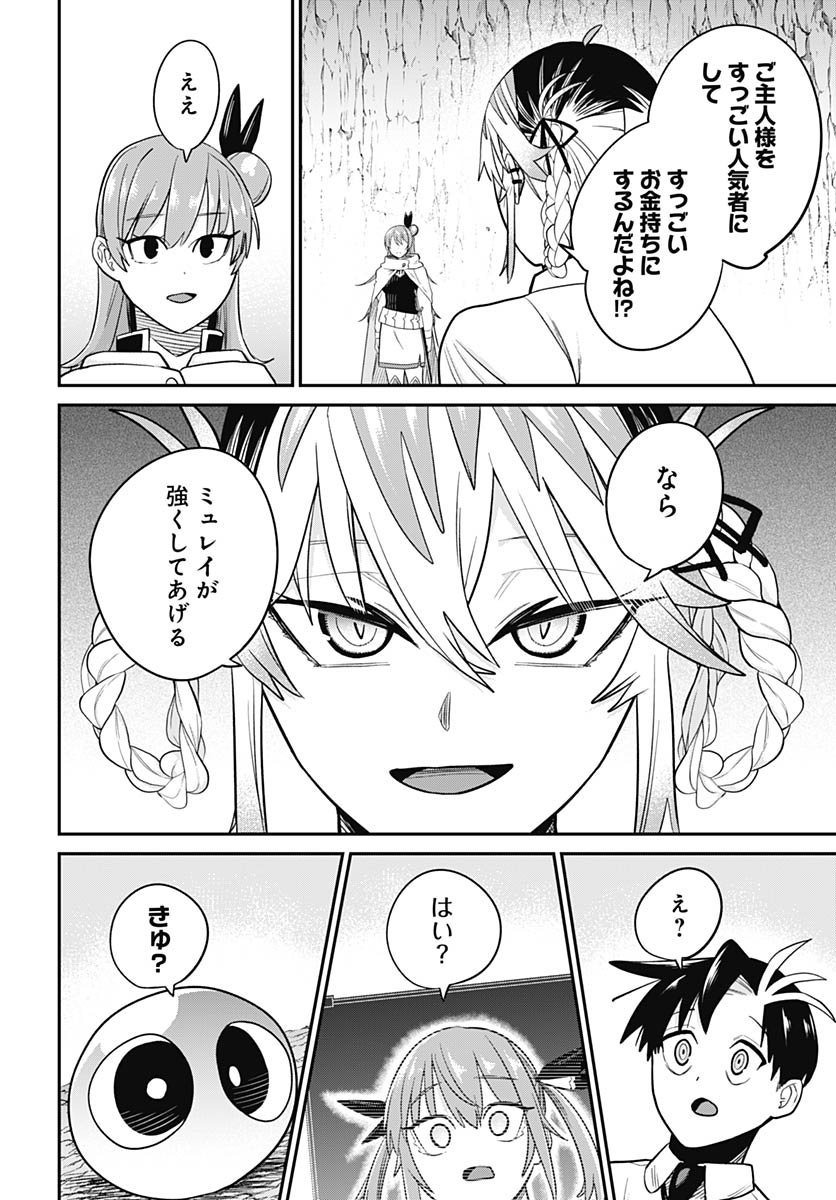 Shachiku Tamer, Kawaii Slime no Okage de Mujikaku na Mama Musou suru Chapter 10 21ページ