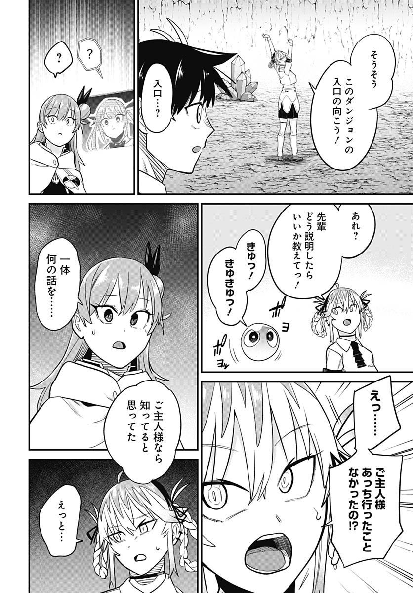 Shachiku Tamer, Kawaii Slime no Okage de Mujikaku na Mama Musou suru Chapter 10 23ページ
