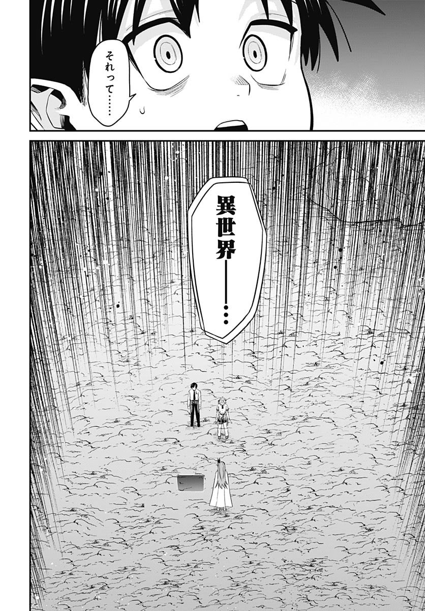 Shachiku Tamer, Kawaii Slime no Okage de Mujikaku na Mama Musou suru Chapter 10 25ページ