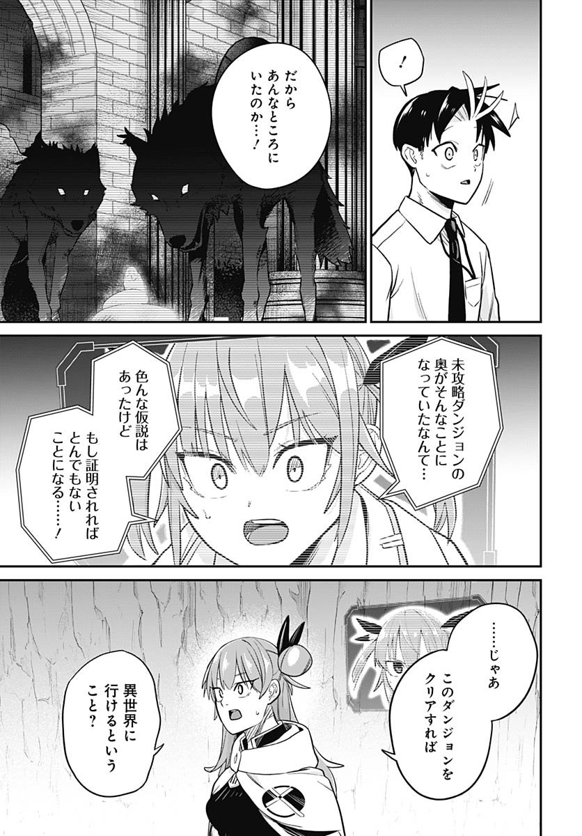 Shachiku Tamer, Kawaii Slime no Okage de Mujikaku na Mama Musou suru Chapter 10 26ページ