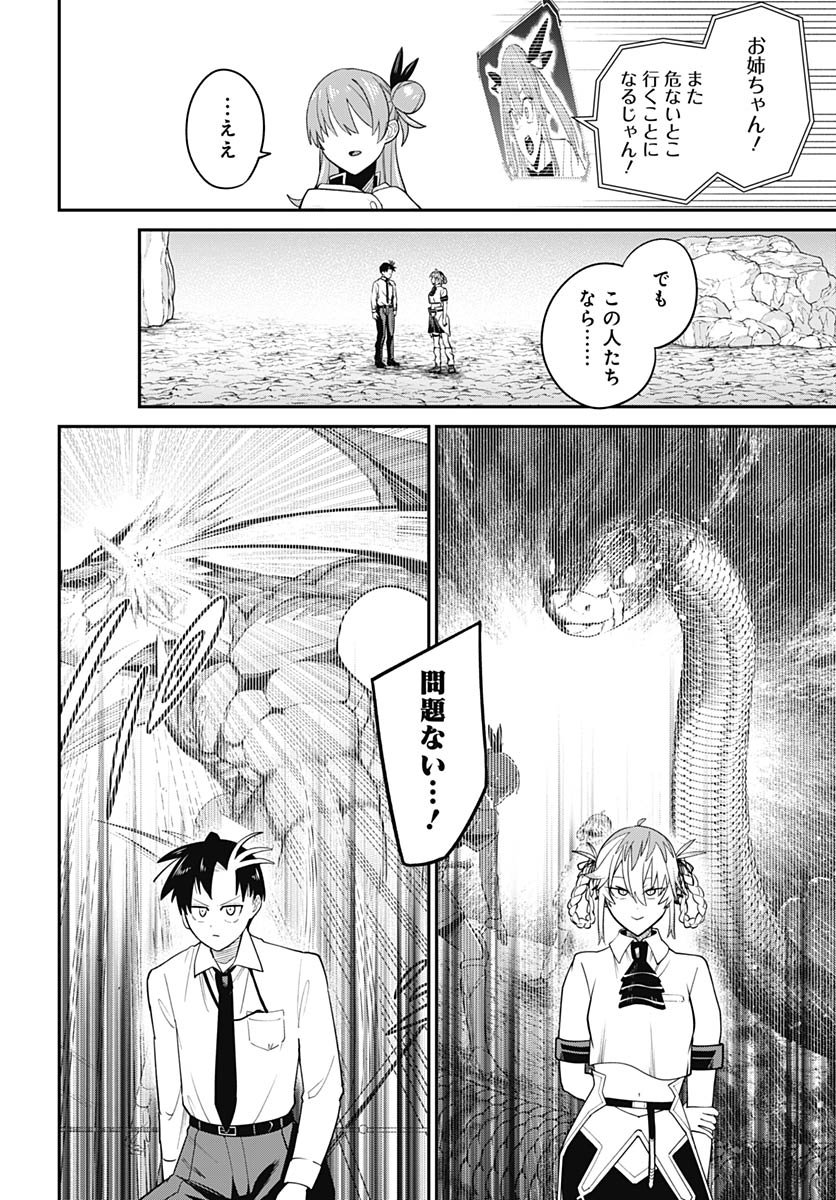 Shachiku Tamer, Kawaii Slime no Okage de Mujikaku na Mama Musou suru Chapter 10 29ページ