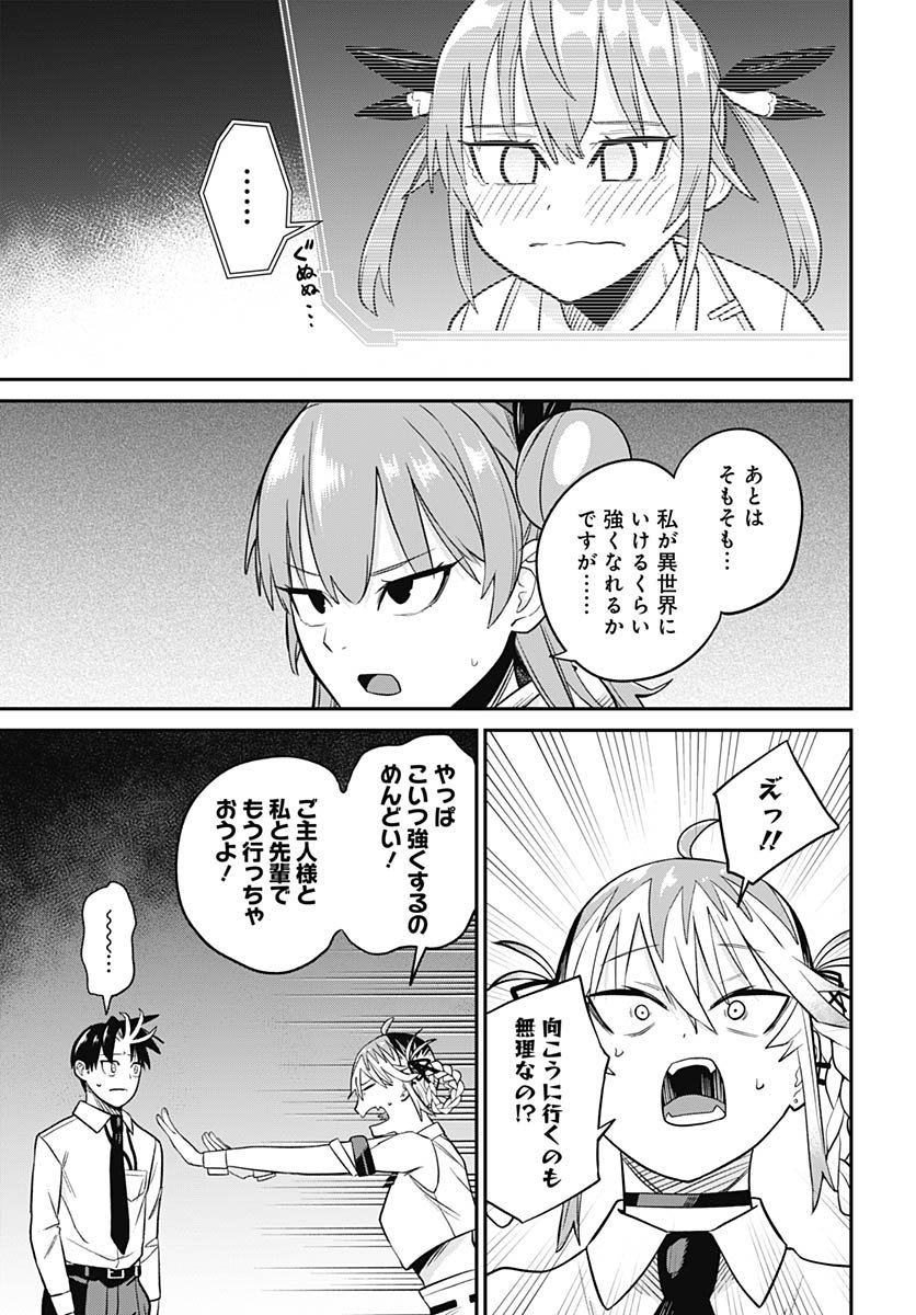 Shachiku Tamer, Kawaii Slime no Okage de Mujikaku na Mama Musou suru Chapter 10 30ページ