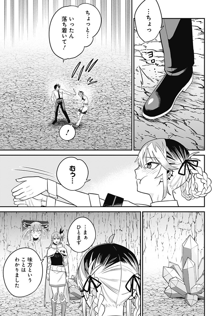 Shachiku Tamer, Kawaii Slime no Okage de Mujikaku na Mama Musou suru Chapter 10 4ページ
