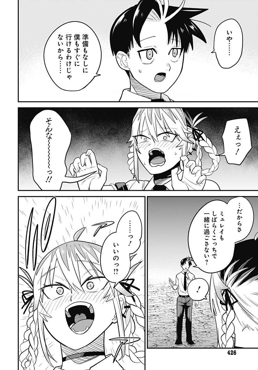 Shachiku Tamer, Kawaii Slime no Okage de Mujikaku na Mama Musou suru Chapter 10 31ページ