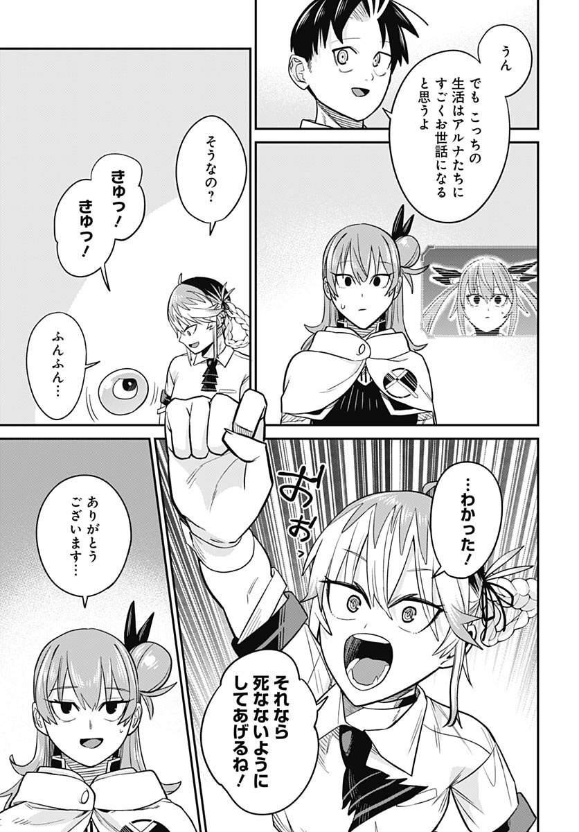 Shachiku Tamer, Kawaii Slime no Okage de Mujikaku na Mama Musou suru Chapter 10 32ページ