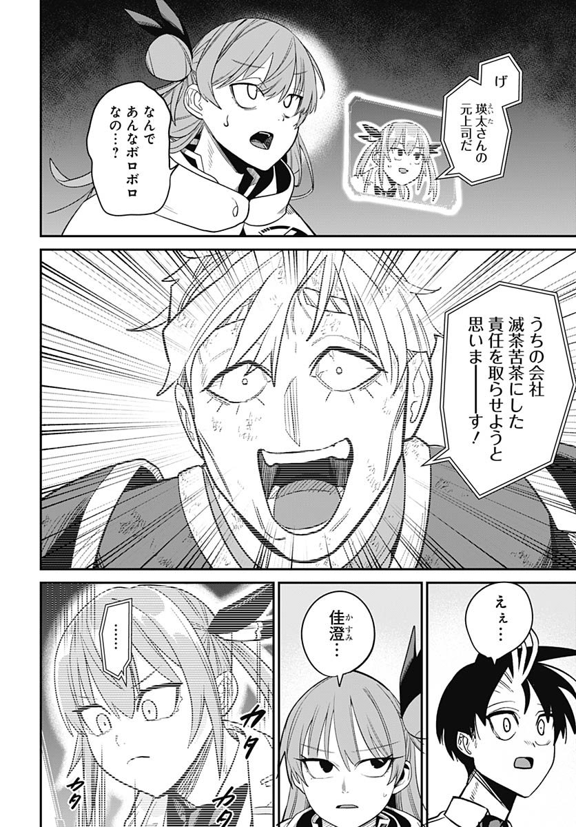 Shachiku Tamer, Kawaii Slime no Okage de Mujikaku na Mama Musou suru Chapter 10 35ページ