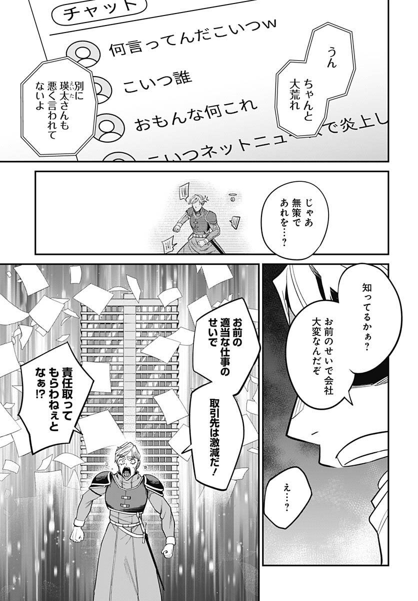 Shachiku Tamer, Kawaii Slime no Okage de Mujikaku na Mama Musou suru Chapter 10 36ページ
