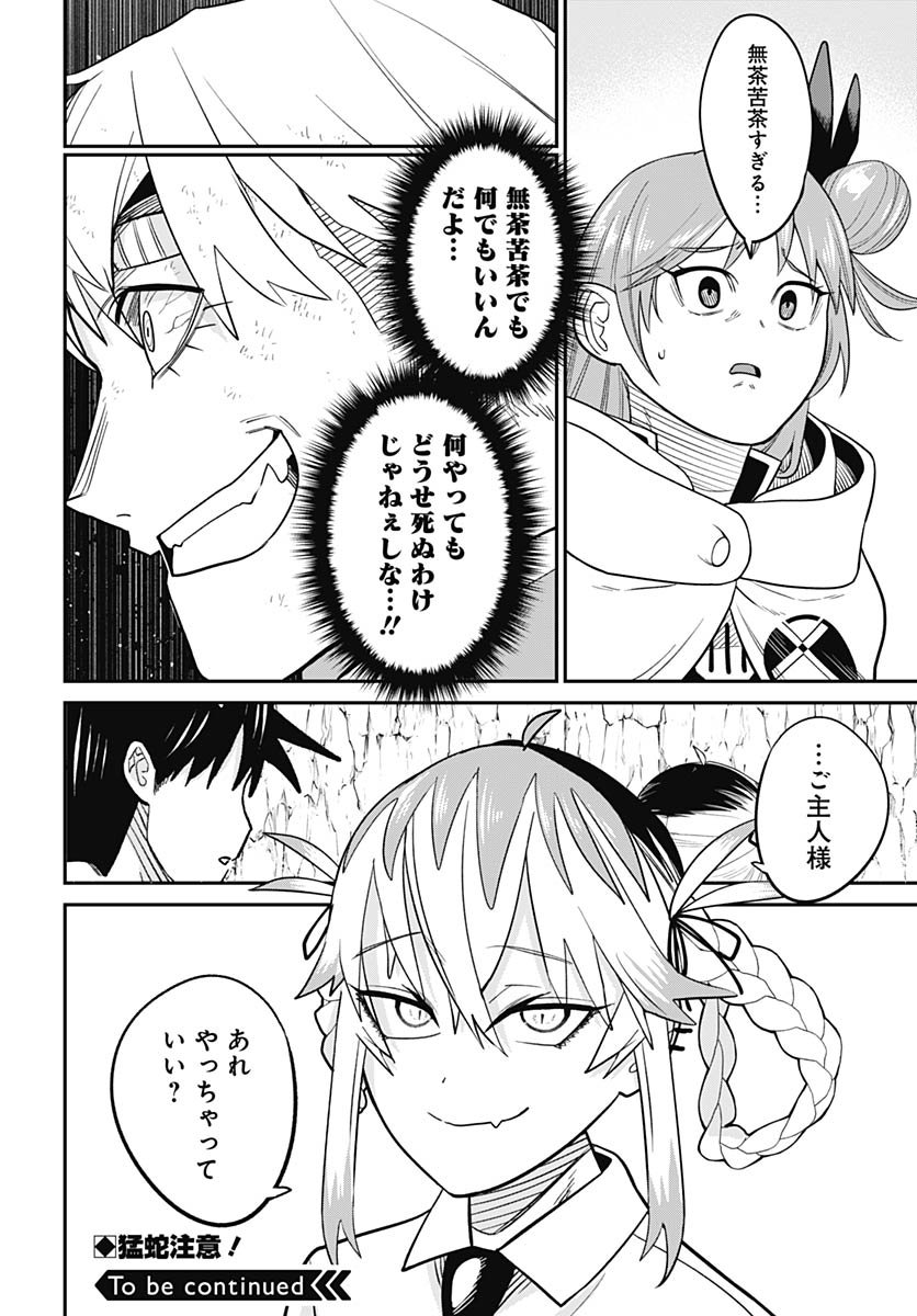Shachiku Tamer, Kawaii Slime no Okage de Mujikaku na Mama Musou suru Chapter 10 37ページ