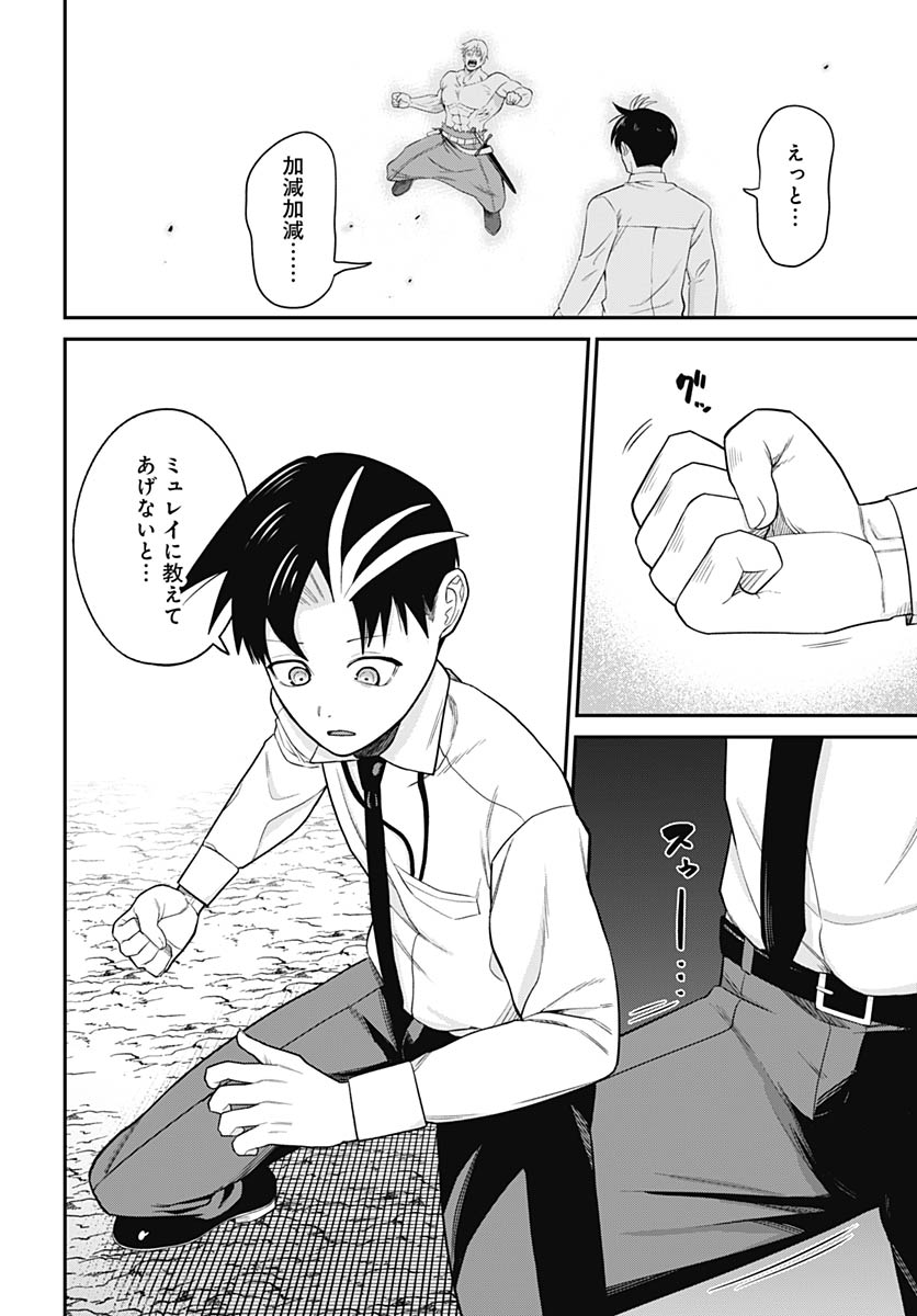 Shachiku Tamer, Kawaii Slime no Okage de Mujikaku na Mama Musou suru Chapter 12 12ページ