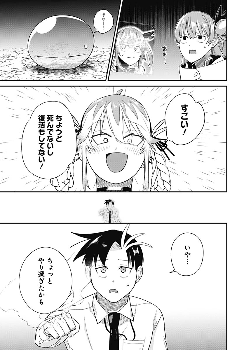 Shachiku Tamer, Kawaii Slime no Okage de Mujikaku na Mama Musou suru Chapter 12 17ページ