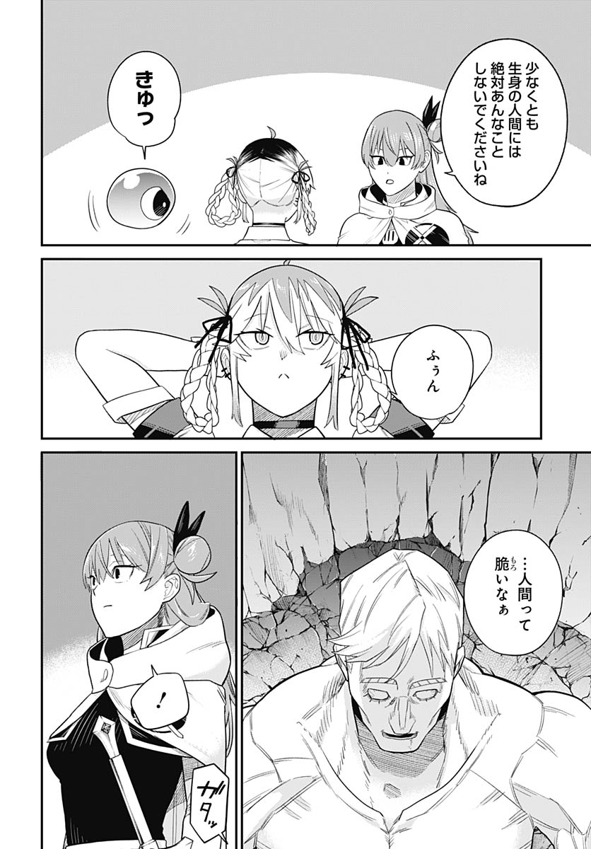 Shachiku Tamer, Kawaii Slime no Okage de Mujikaku na Mama Musou suru Chapter 12 18ページ
