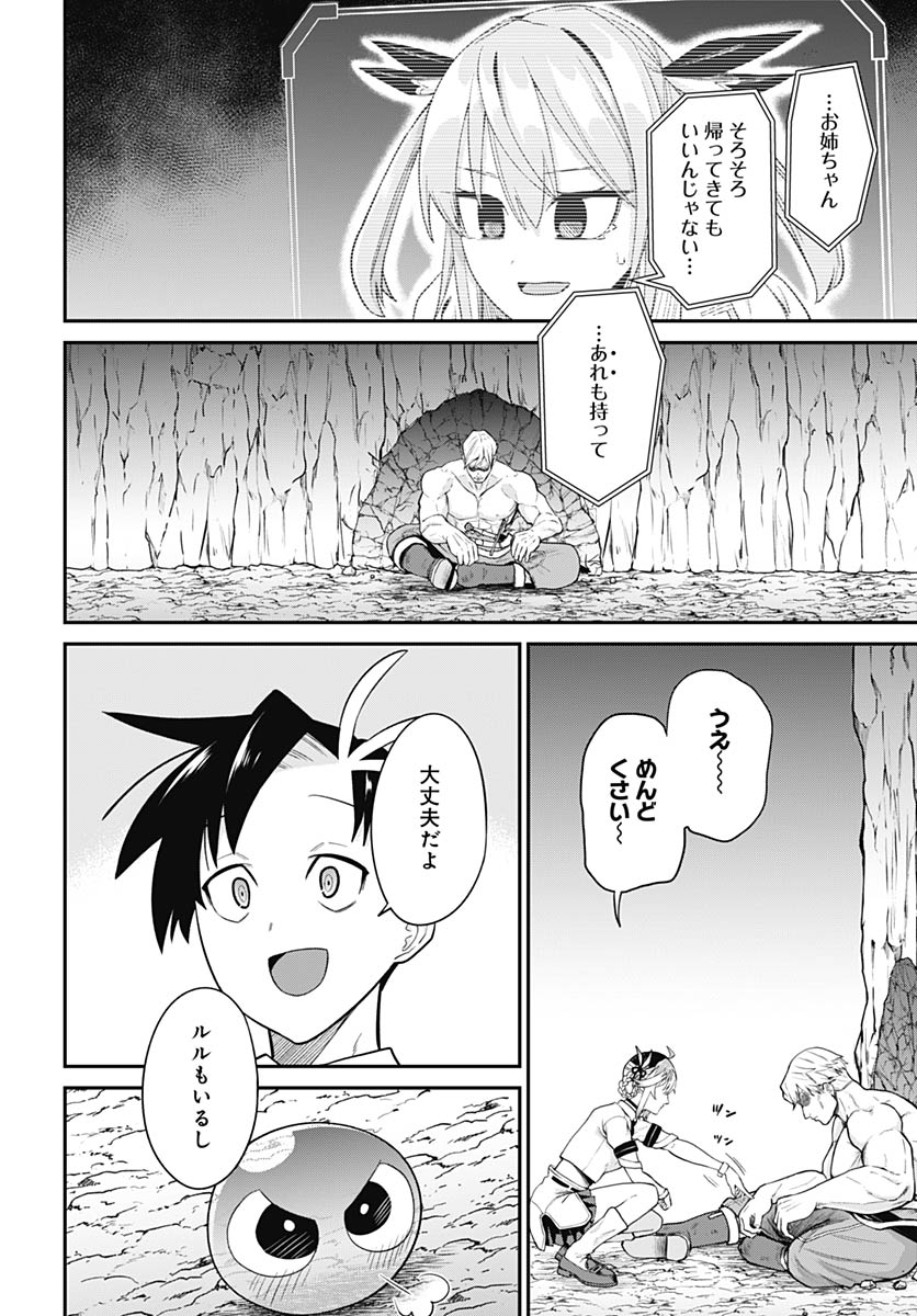 Shachiku Tamer, Kawaii Slime no Okage de Mujikaku na Mama Musou suru Chapter 12 20ページ