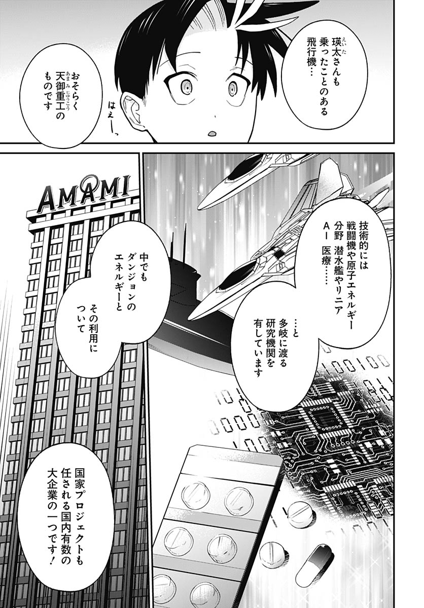 Shachiku Tamer, Kawaii Slime no Okage de Mujikaku na Mama Musou suru Chapter 12 23ページ