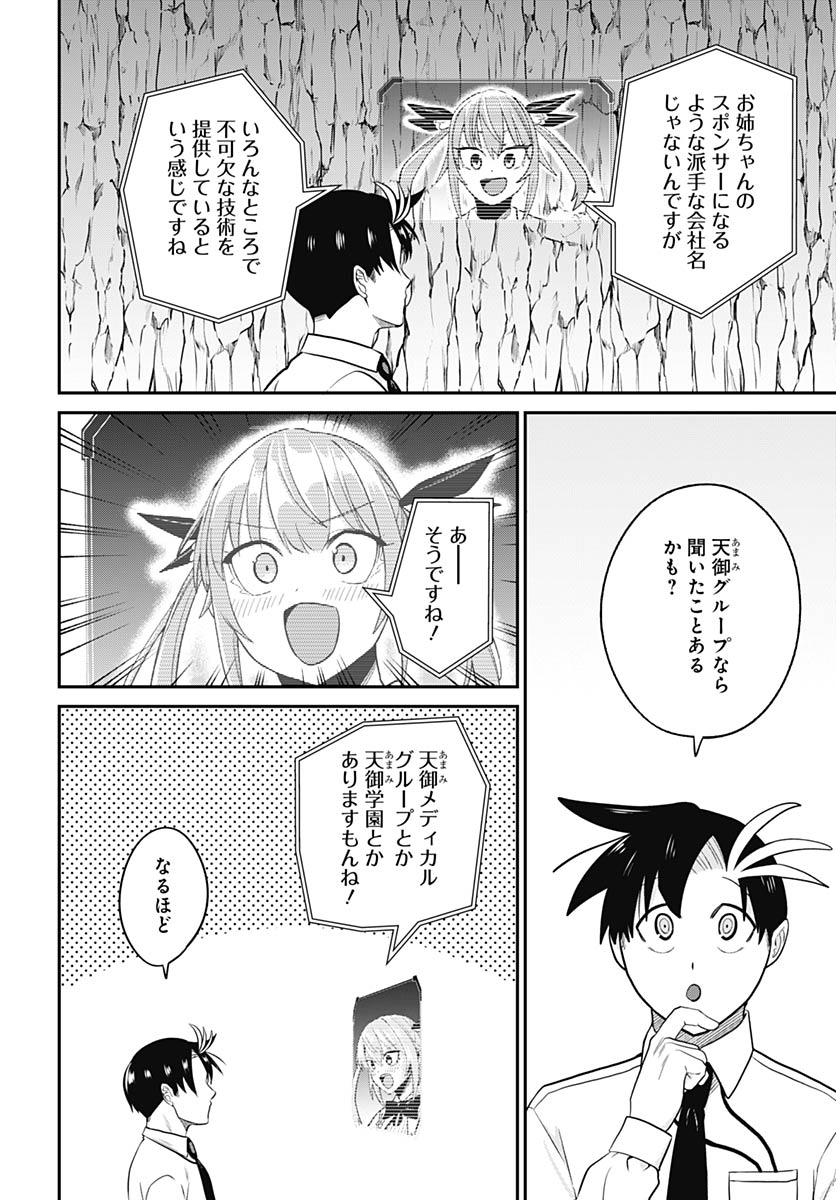 Shachiku Tamer, Kawaii Slime no Okage de Mujikaku na Mama Musou suru Chapter 12 24ページ