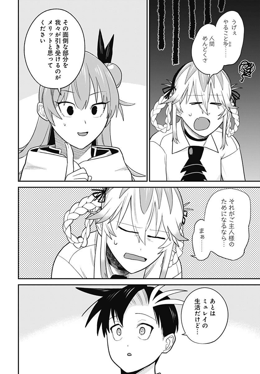 Shachiku Tamer, Kawaii Slime no Okage de Mujikaku na Mama Musou suru Chapter 12 26ページ