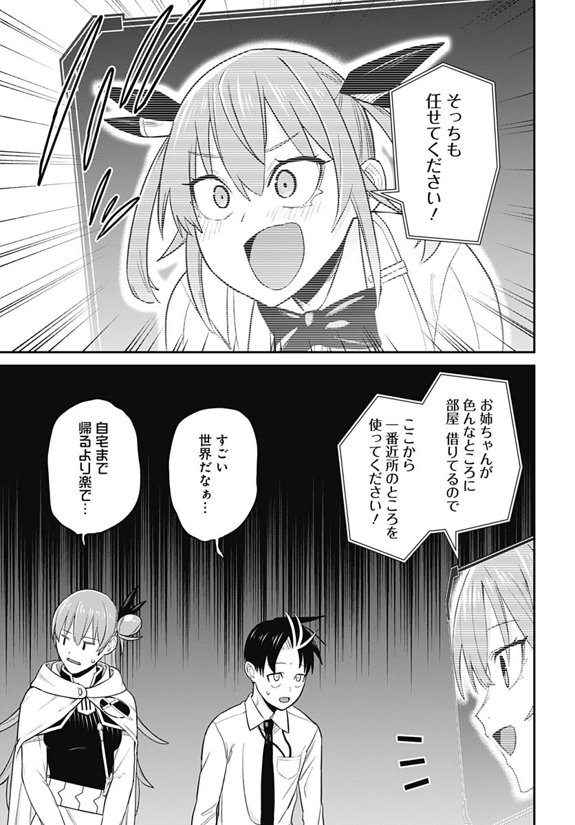 Shachiku Tamer, Kawaii Slime no Okage de Mujikaku na Mama Musou suru Chapter 12 27ページ