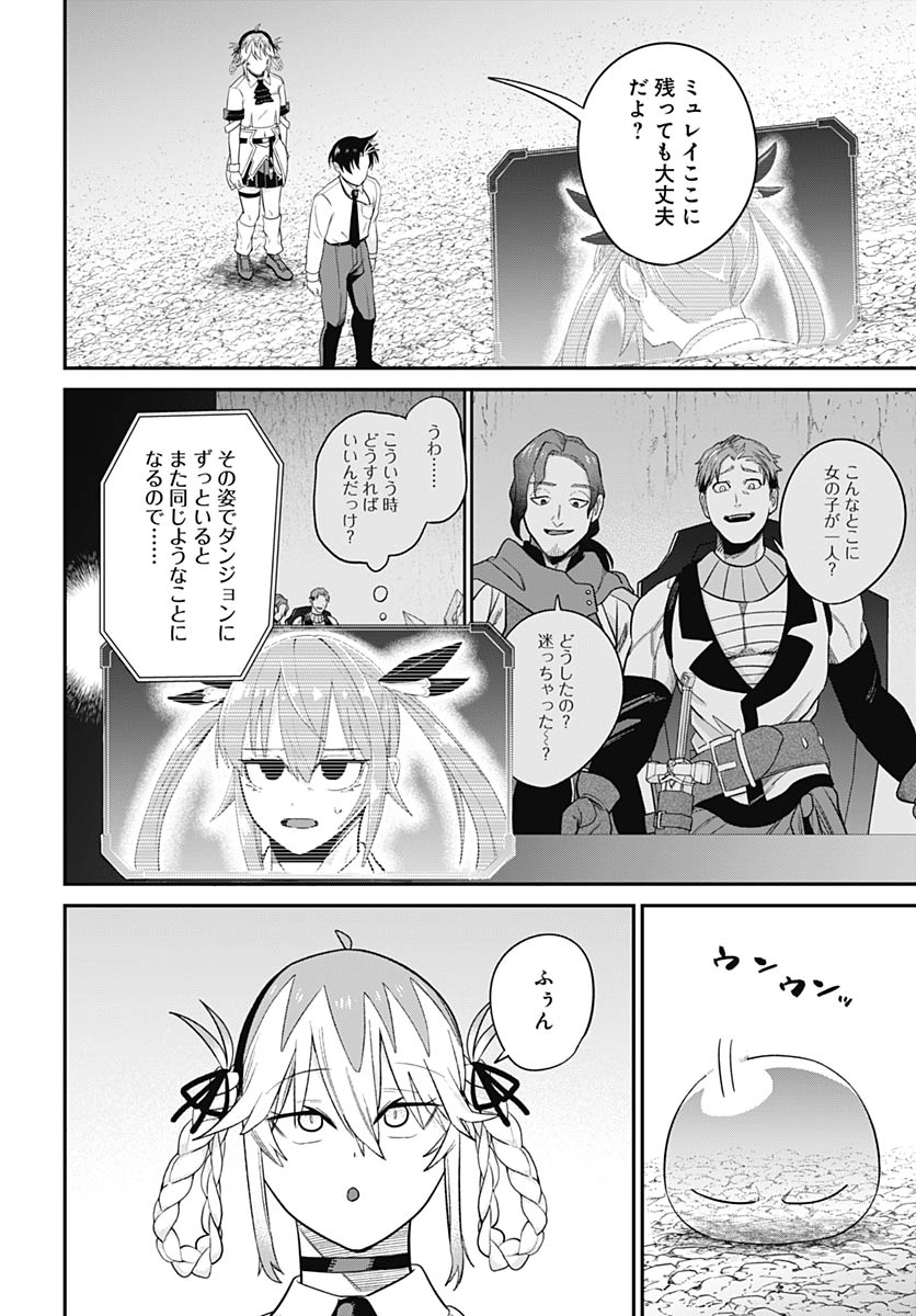 Shachiku Tamer, Kawaii Slime no Okage de Mujikaku na Mama Musou suru Chapter 12 28ページ