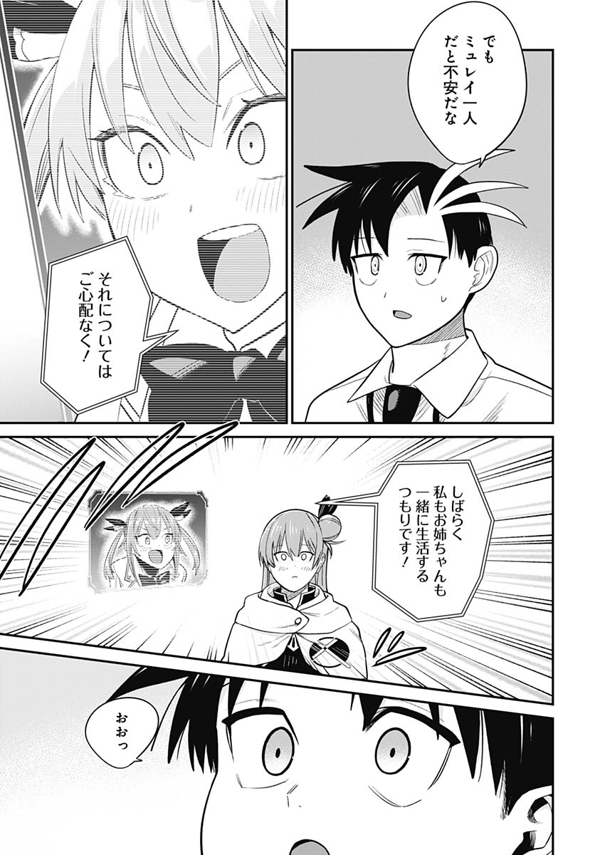 Shachiku Tamer, Kawaii Slime no Okage de Mujikaku na Mama Musou suru Chapter 12 29ページ