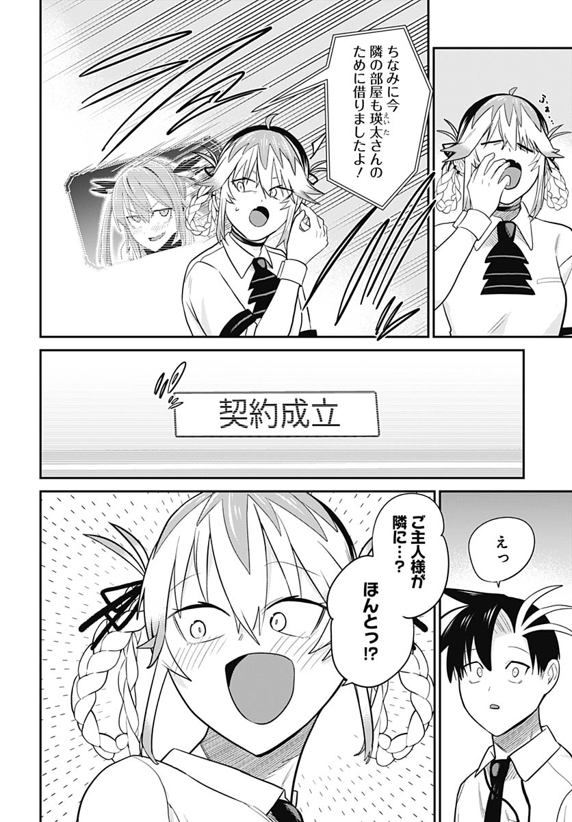 Shachiku Tamer, Kawaii Slime no Okage de Mujikaku na Mama Musou suru Chapter 12 30ページ