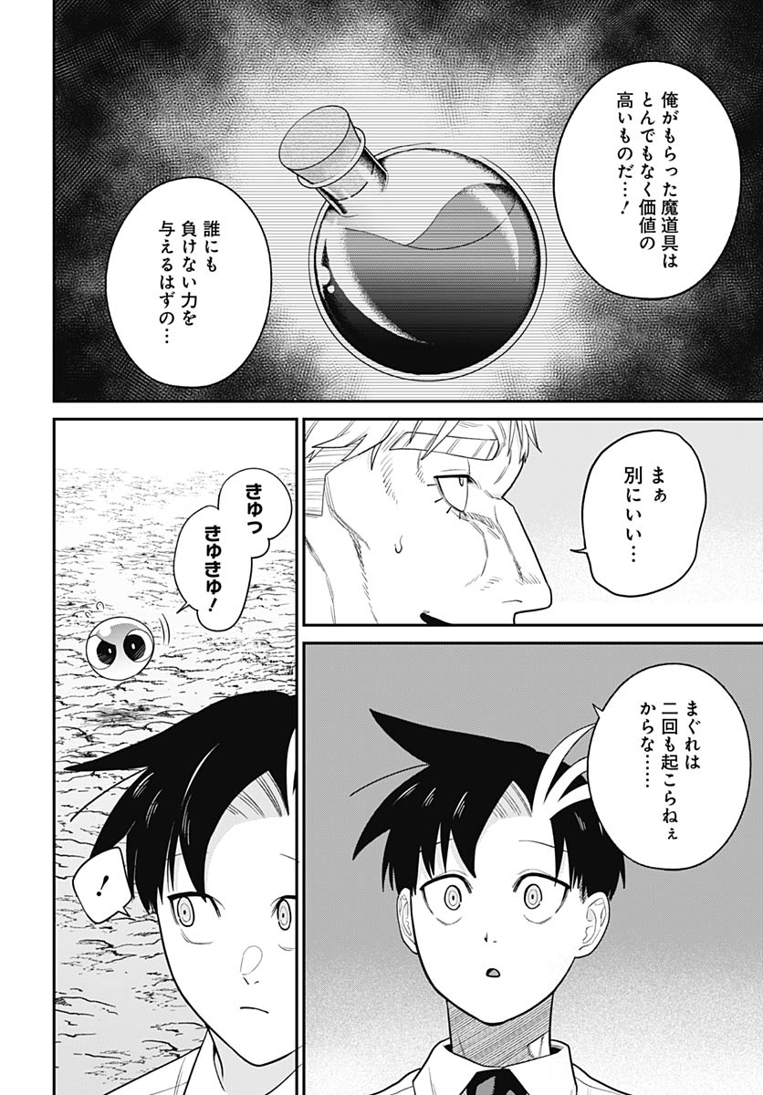 Shachiku Tamer, Kawaii Slime no Okage de Mujikaku na Mama Musou suru Chapter 12 4ページ