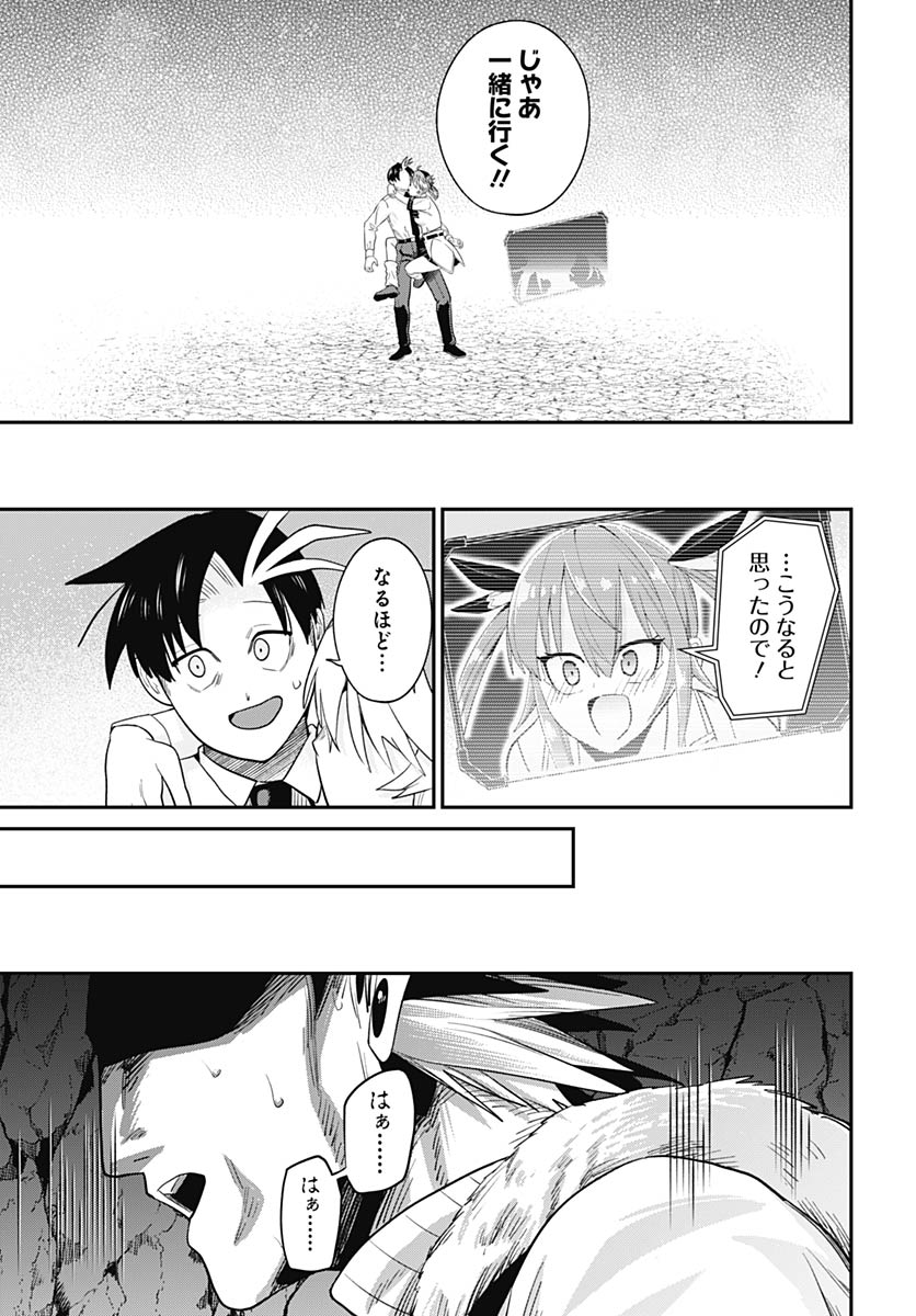Shachiku Tamer, Kawaii Slime no Okage de Mujikaku na Mama Musou suru Chapter 12 31ページ