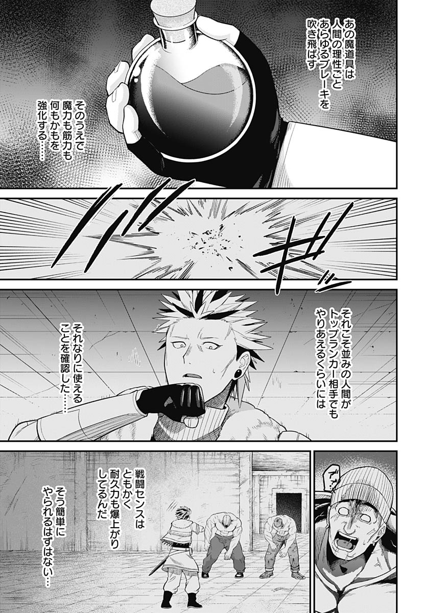Shachiku Tamer, Kawaii Slime no Okage de Mujikaku na Mama Musou suru Chapter 12 33ページ