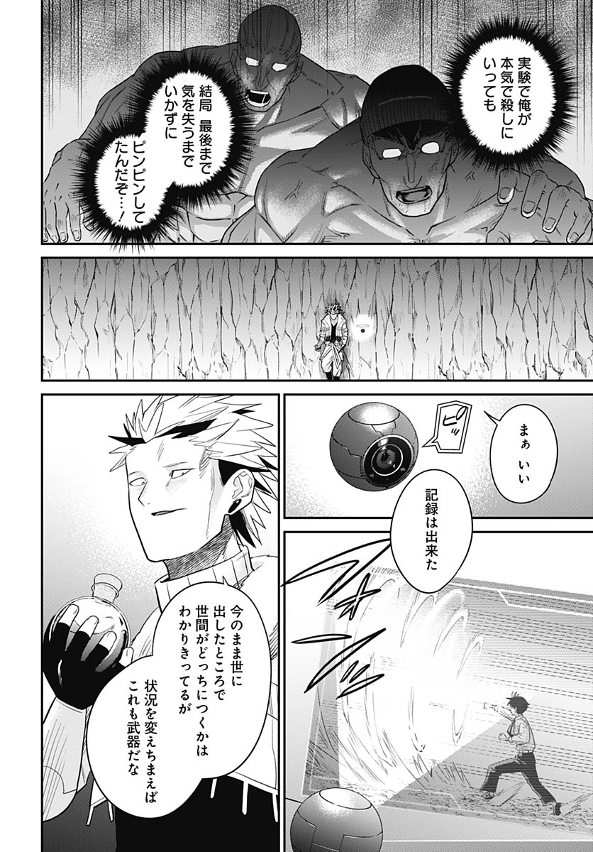 Shachiku Tamer, Kawaii Slime no Okage de Mujikaku na Mama Musou suru Chapter 12 34ページ