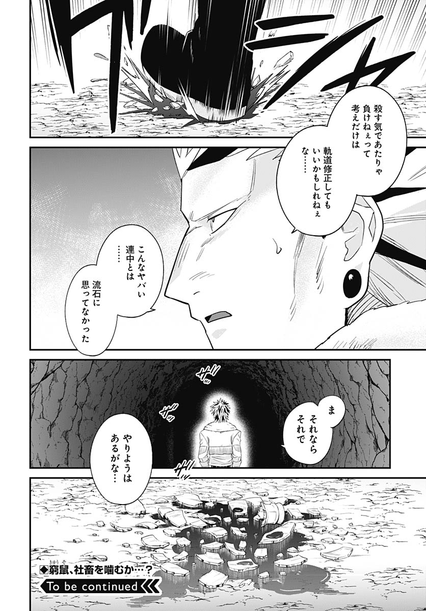 Shachiku Tamer, Kawaii Slime no Okage de Mujikaku na Mama Musou suru Chapter 12 36ページ