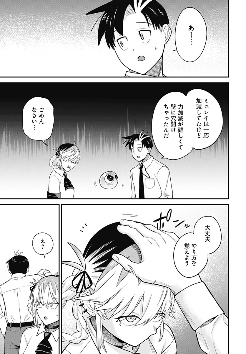 Shachiku Tamer, Kawaii Slime no Okage de Mujikaku na Mama Musou suru Chapter 12 5ページ