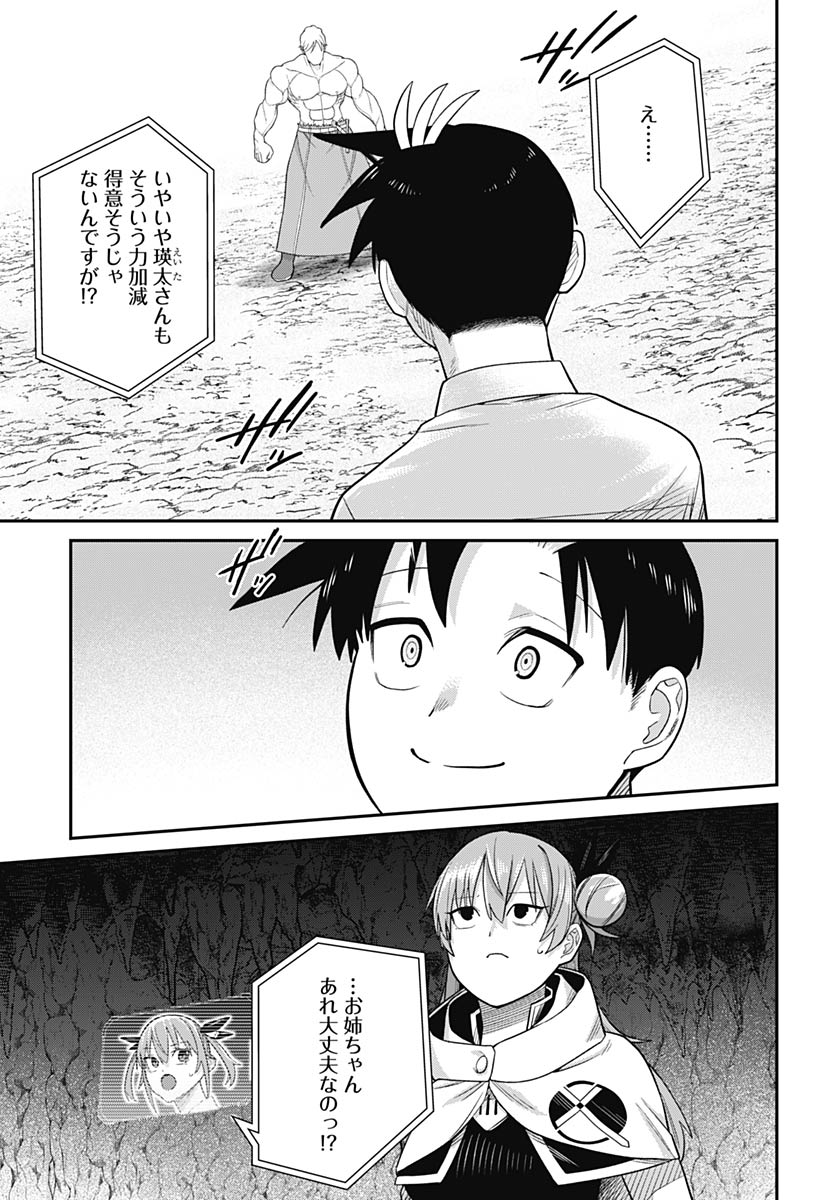 Shachiku Tamer, Kawaii Slime no Okage de Mujikaku na Mama Musou suru Chapter 12 7ページ