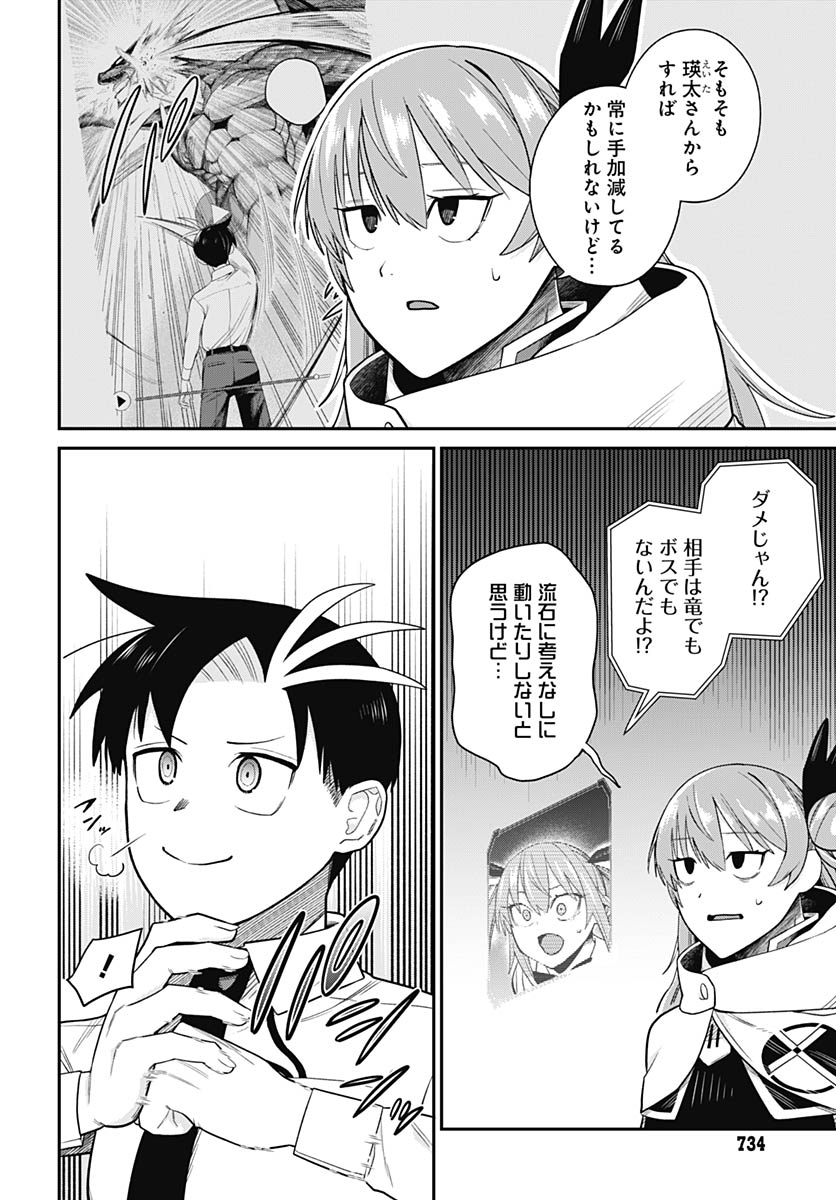 Shachiku Tamer, Kawaii Slime no Okage de Mujikaku na Mama Musou suru Chapter 12 8ページ