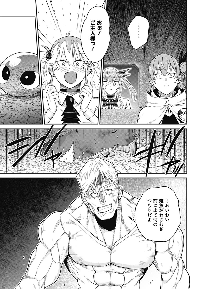Shachiku Tamer, Kawaii Slime no Okage de Mujikaku na Mama Musou suru Chapter 12 9ページ