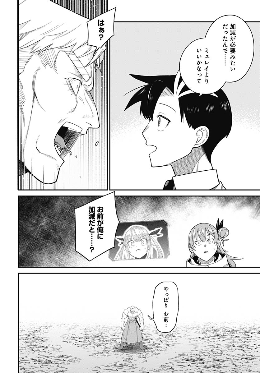 Shachiku Tamer, Kawaii Slime no Okage de Mujikaku na Mama Musou suru Chapter 12 10ページ