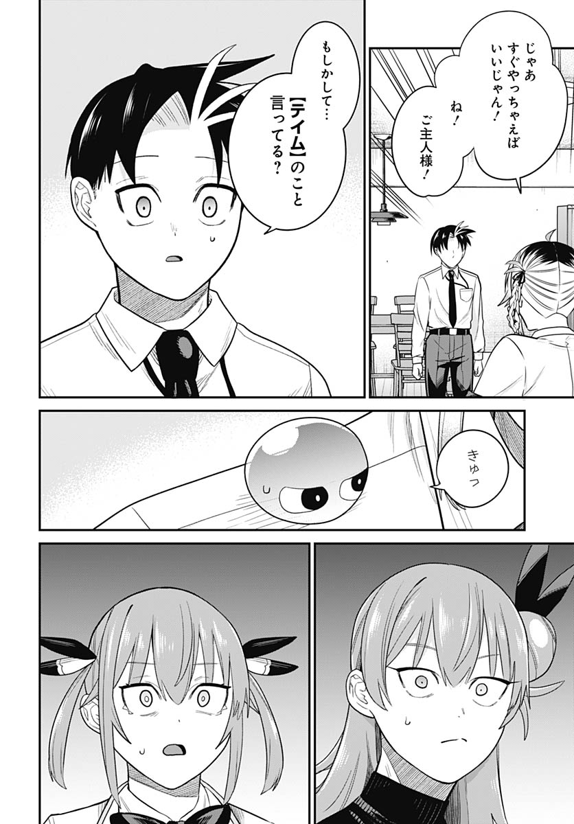 Shachiku Tamer, Kawaii Slime no Okage de Mujikaku na Mama Musou suru Chapter 13 16ページ