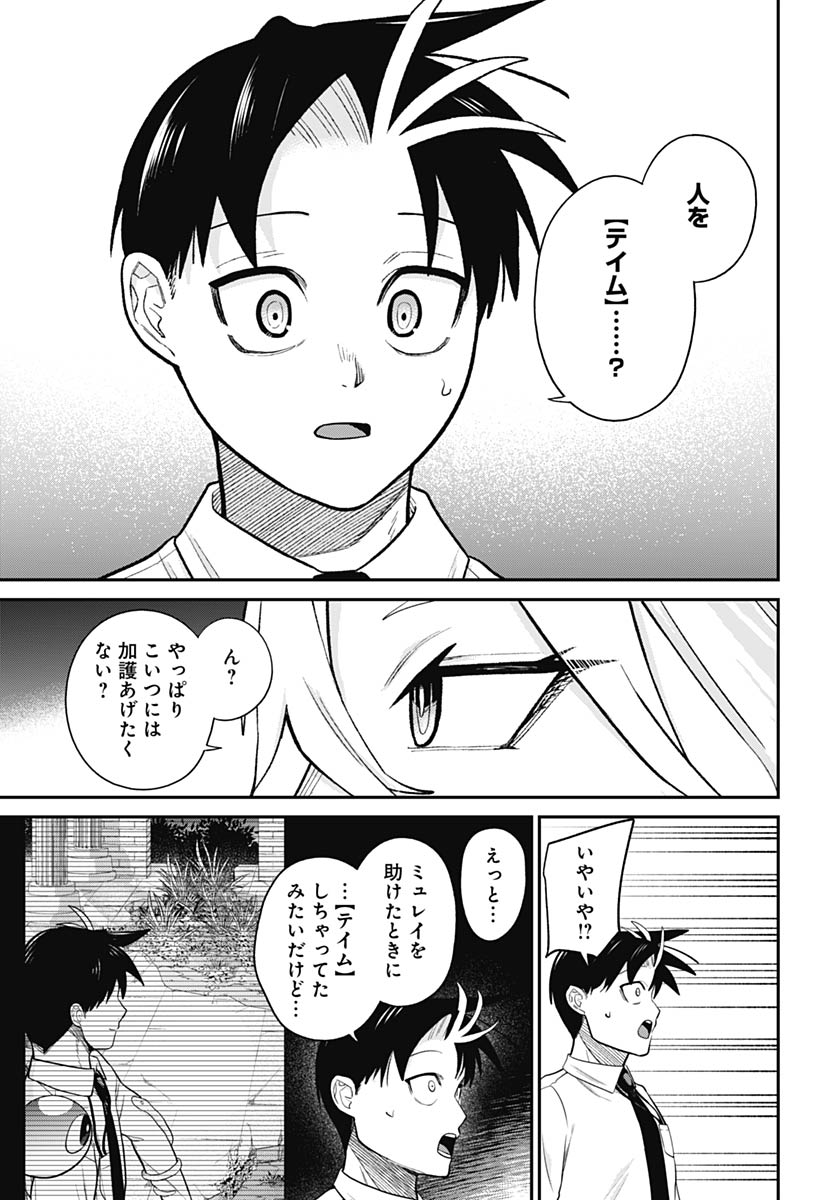 Shachiku Tamer, Kawaii Slime no Okage de Mujikaku na Mama Musou suru Chapter 13 17ページ