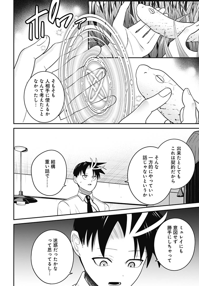 Shachiku Tamer, Kawaii Slime no Okage de Mujikaku na Mama Musou suru Chapter 13 18ページ
