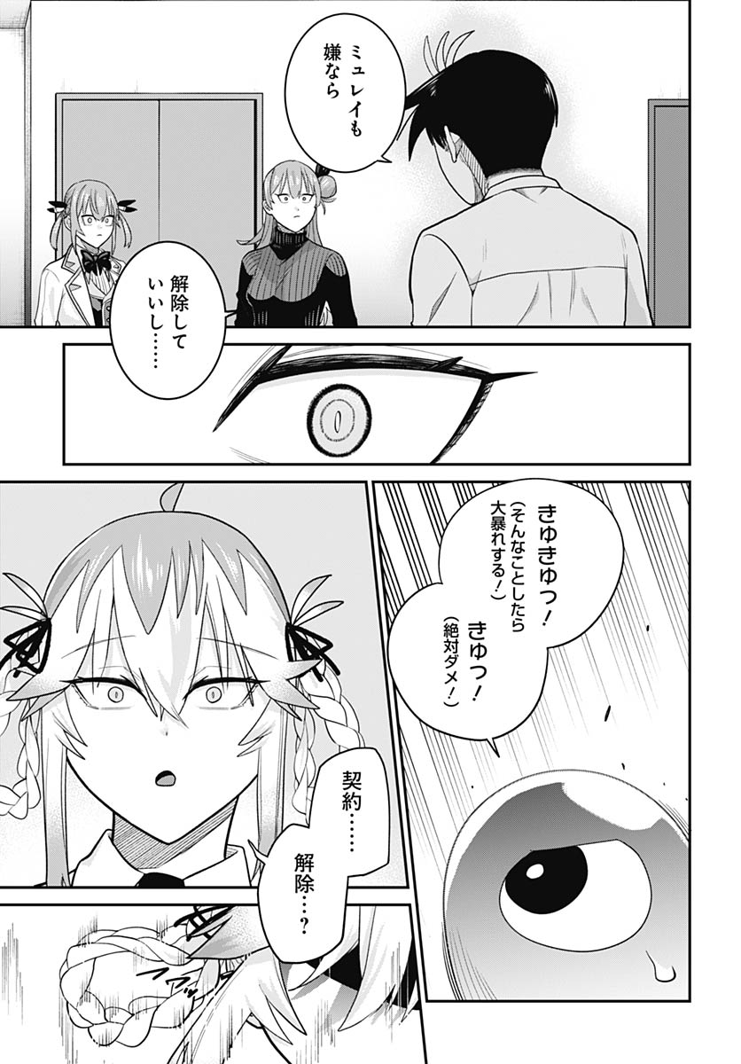 Shachiku Tamer, Kawaii Slime no Okage de Mujikaku na Mama Musou suru Chapter 13 19ページ