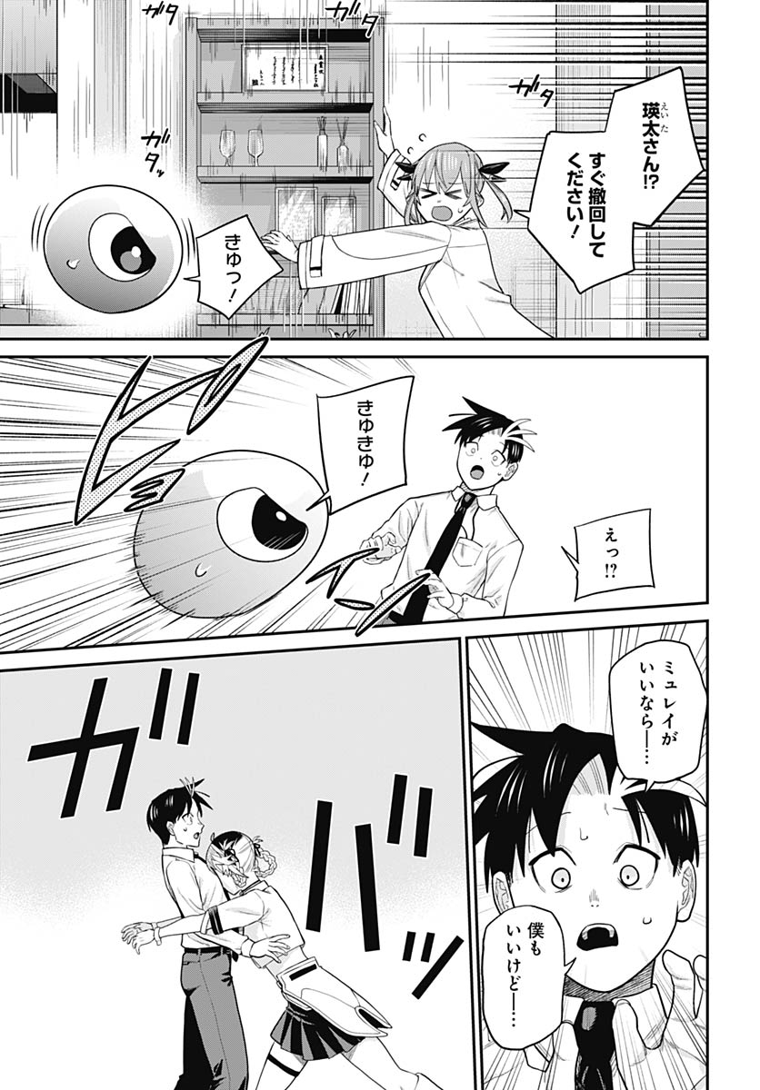 Shachiku Tamer, Kawaii Slime no Okage de Mujikaku na Mama Musou suru Chapter 13 21ページ