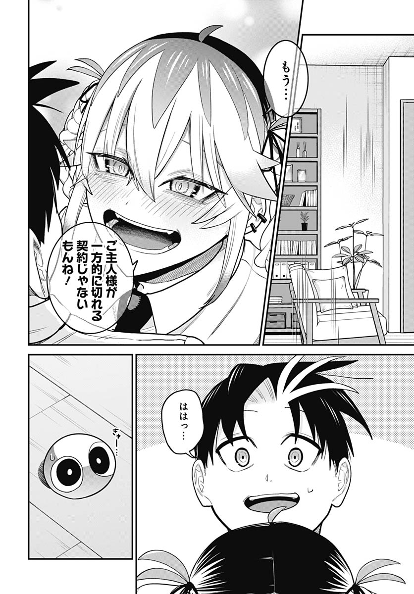 Shachiku Tamer, Kawaii Slime no Okage de Mujikaku na Mama Musou suru Chapter 13 22ページ