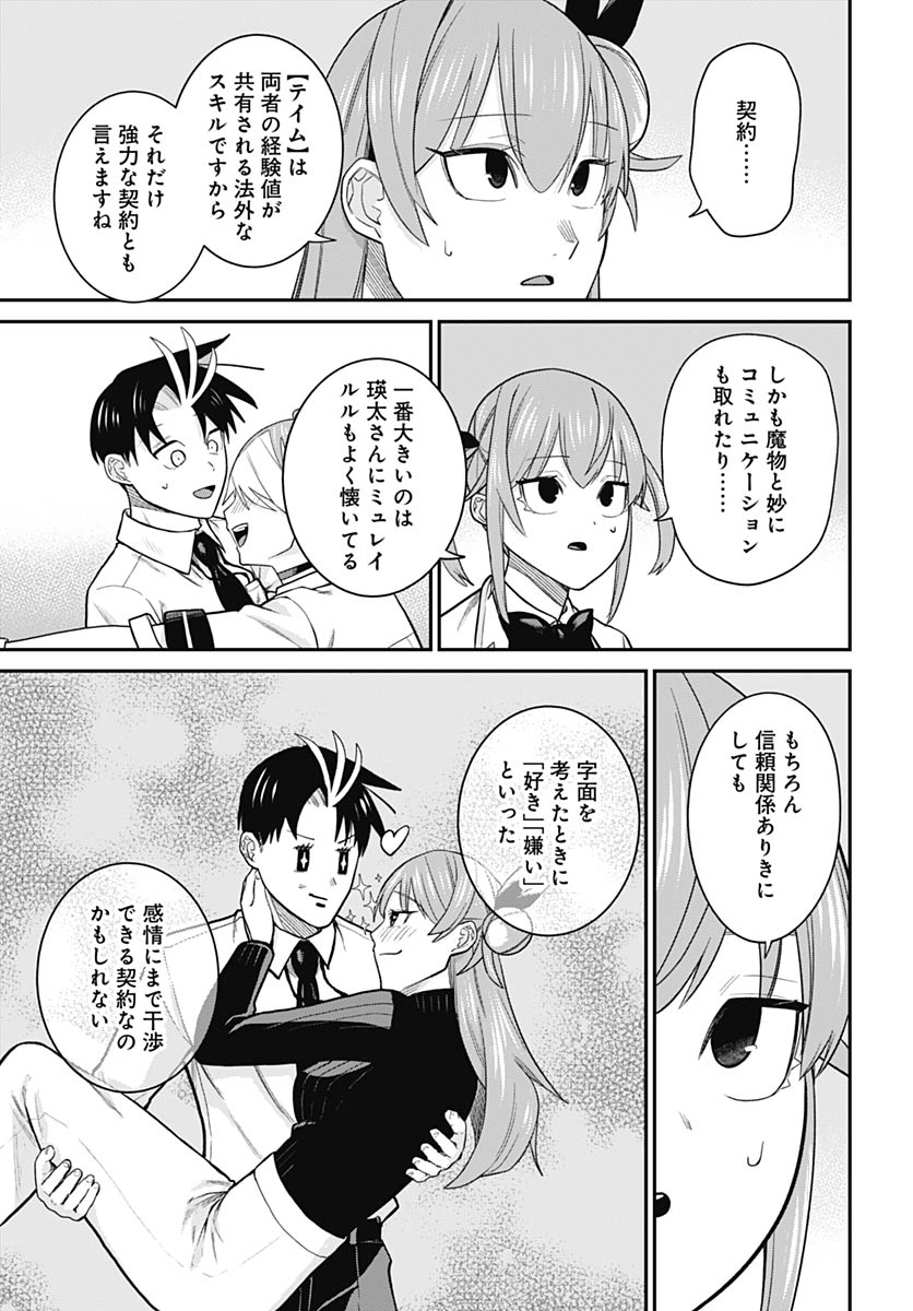 Shachiku Tamer, Kawaii Slime no Okage de Mujikaku na Mama Musou suru Chapter 13 23ページ