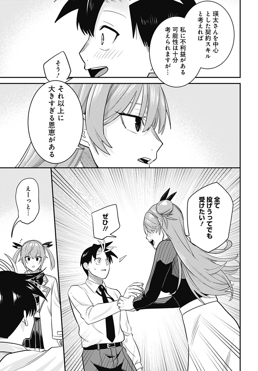 Shachiku Tamer, Kawaii Slime no Okage de Mujikaku na Mama Musou suru Chapter 13 25ページ