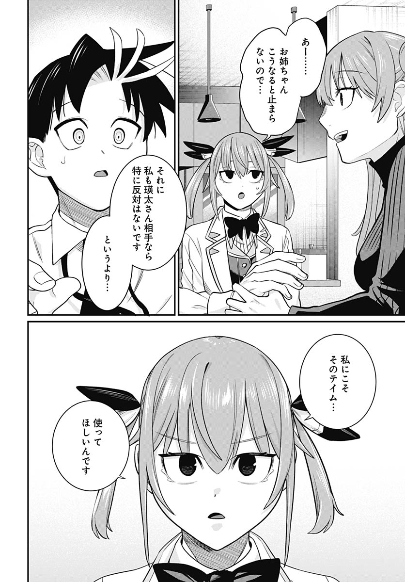 Shachiku Tamer, Kawaii Slime no Okage de Mujikaku na Mama Musou suru Chapter 13 26ページ