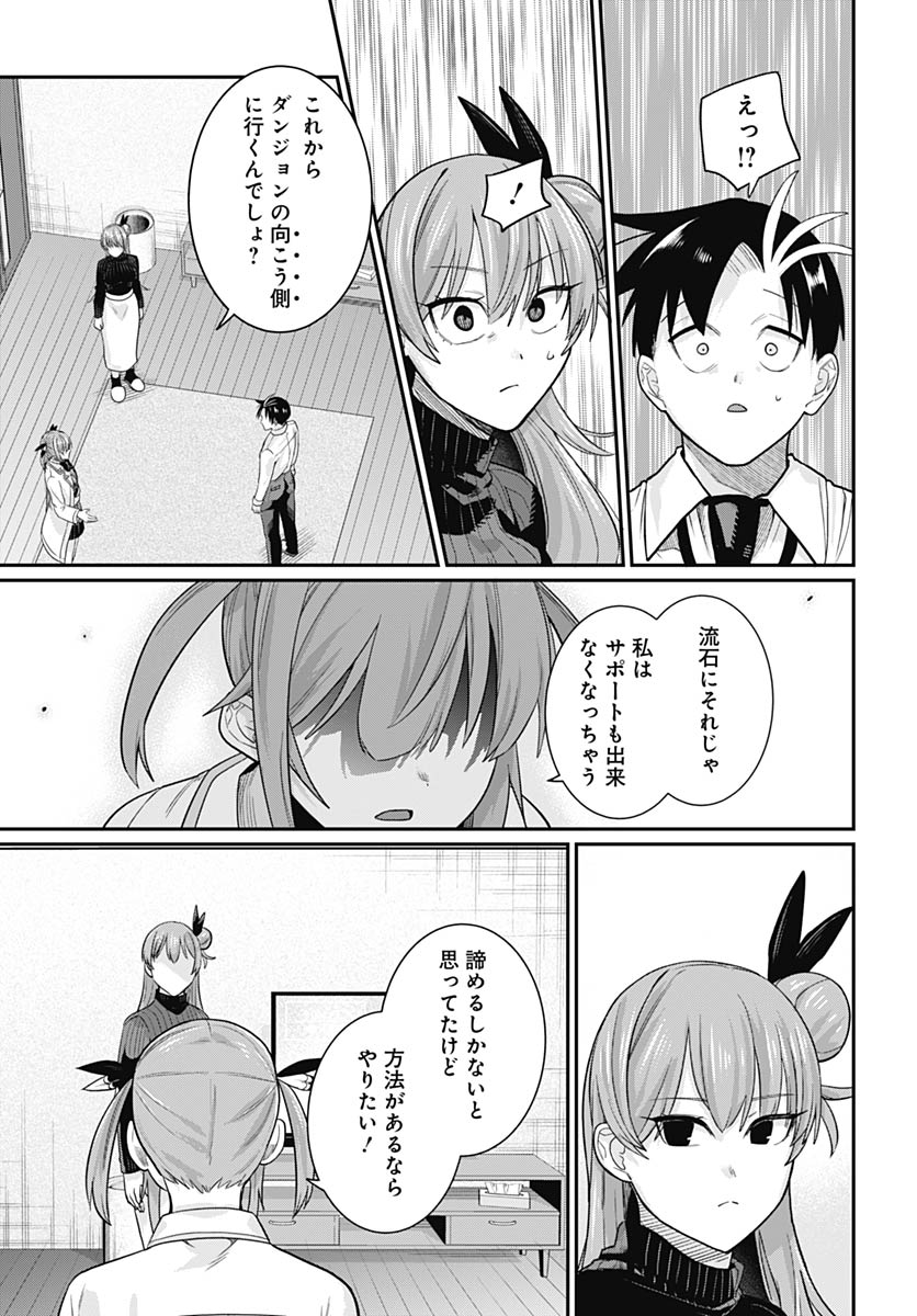 Shachiku Tamer, Kawaii Slime no Okage de Mujikaku na Mama Musou suru Chapter 13 27ページ