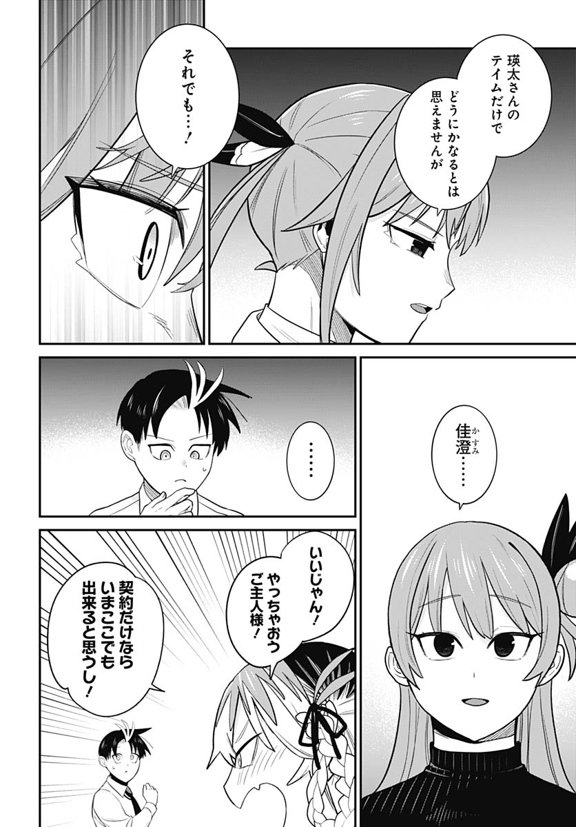 Shachiku Tamer, Kawaii Slime no Okage de Mujikaku na Mama Musou suru Chapter 13 28ページ