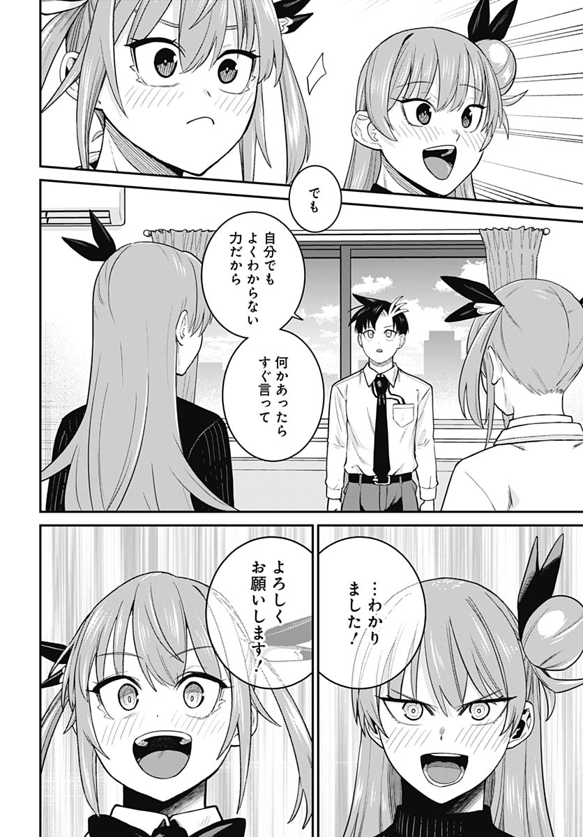 Shachiku Tamer, Kawaii Slime no Okage de Mujikaku na Mama Musou suru Chapter 13 30ページ