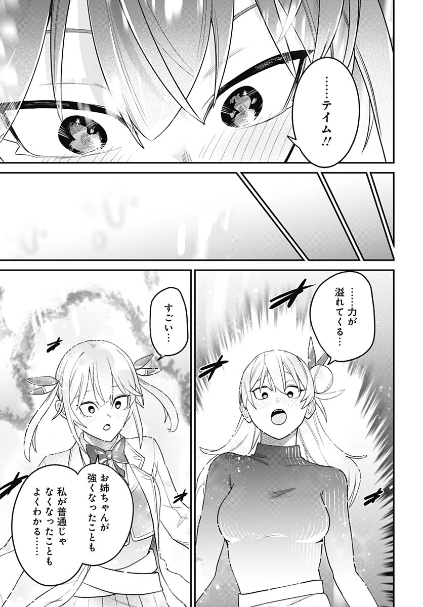 Shachiku Tamer, Kawaii Slime no Okage de Mujikaku na Mama Musou suru Chapter 13 33ページ