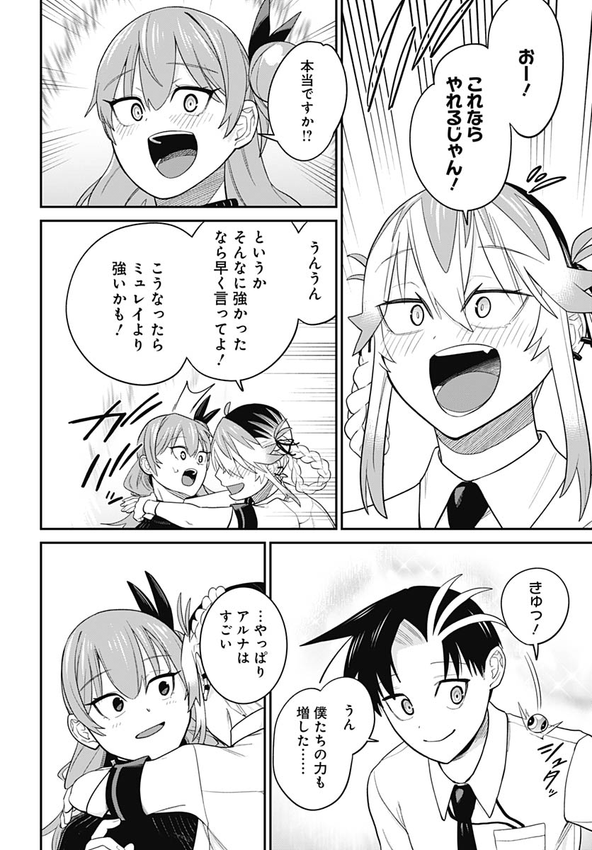 Shachiku Tamer, Kawaii Slime no Okage de Mujikaku na Mama Musou suru Chapter 13 34ページ