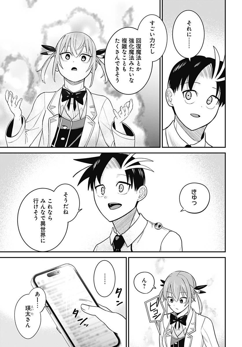 Shachiku Tamer, Kawaii Slime no Okage de Mujikaku na Mama Musou suru Chapter 13 35ページ