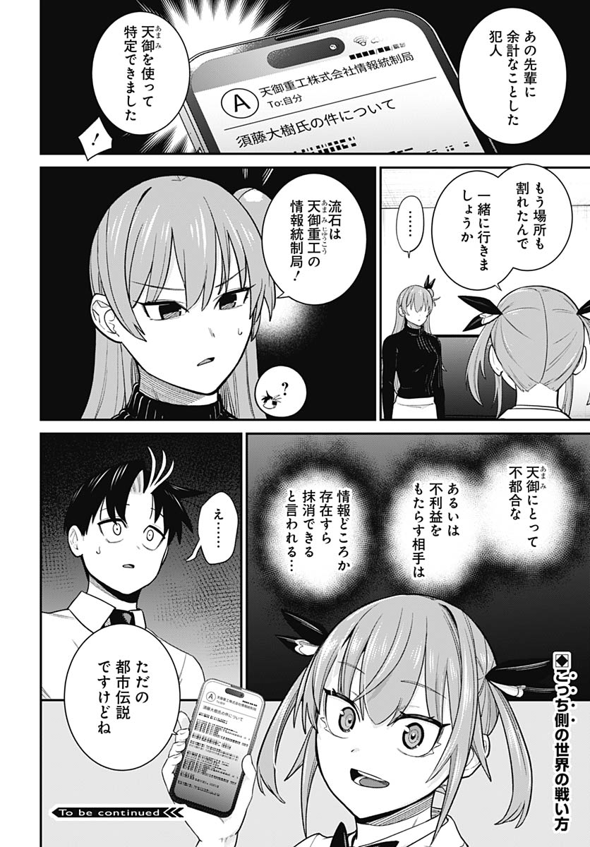 Shachiku Tamer, Kawaii Slime no Okage de Mujikaku na Mama Musou suru Chapter 13 36ページ